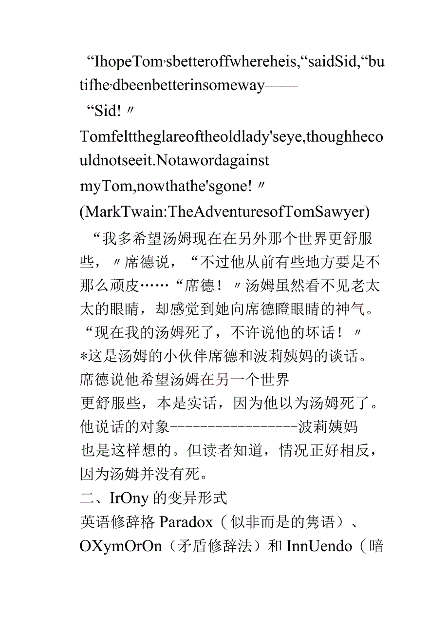 Irony修辞讲解（英汉语）.docx_第3页