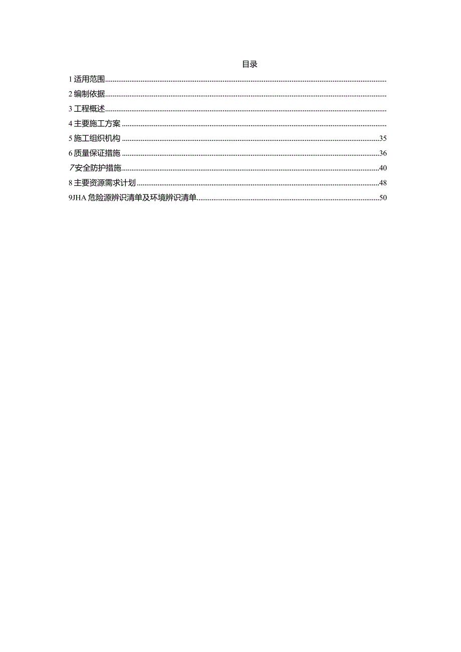 XX加油站土建施工技术方案.docx_第2页