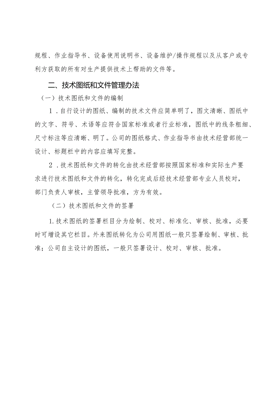 XX公司《技术图纸和文件管理办法》.docx_第2页