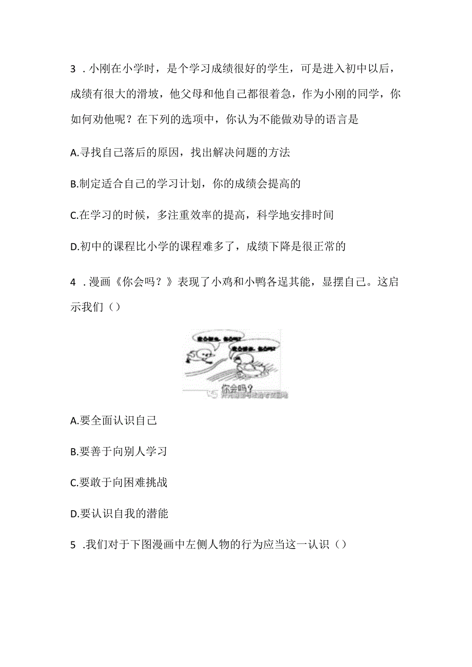 2024年七年级上册道德与法治期末复习综合试题及答案.docx_第2页