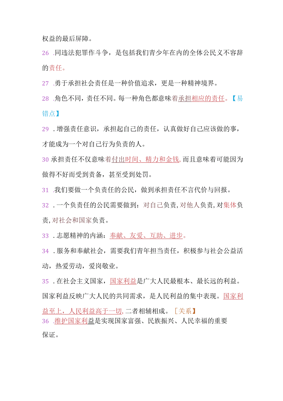 2024年八年级上册道法重点复习期末必考44个核心考点归纳总结.docx_第3页