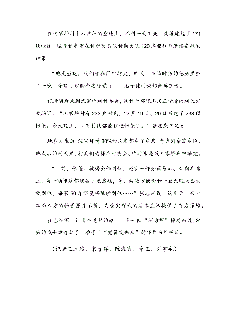 “今晚可以睡个安稳觉了”——甘肃省积石山县沈家坪村安置点见闻.docx_第2页