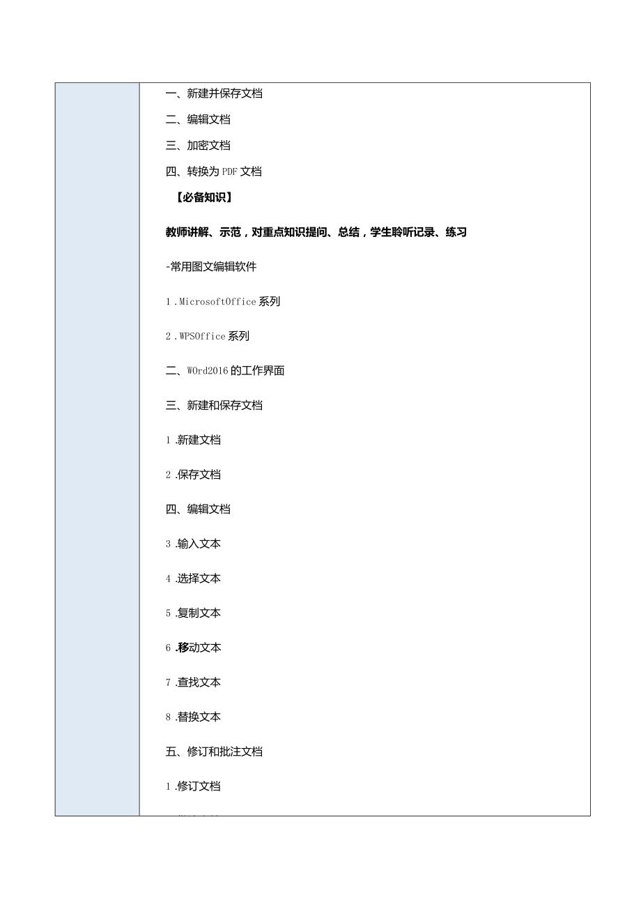 《信息技术》项目３-教案.docx_第3页