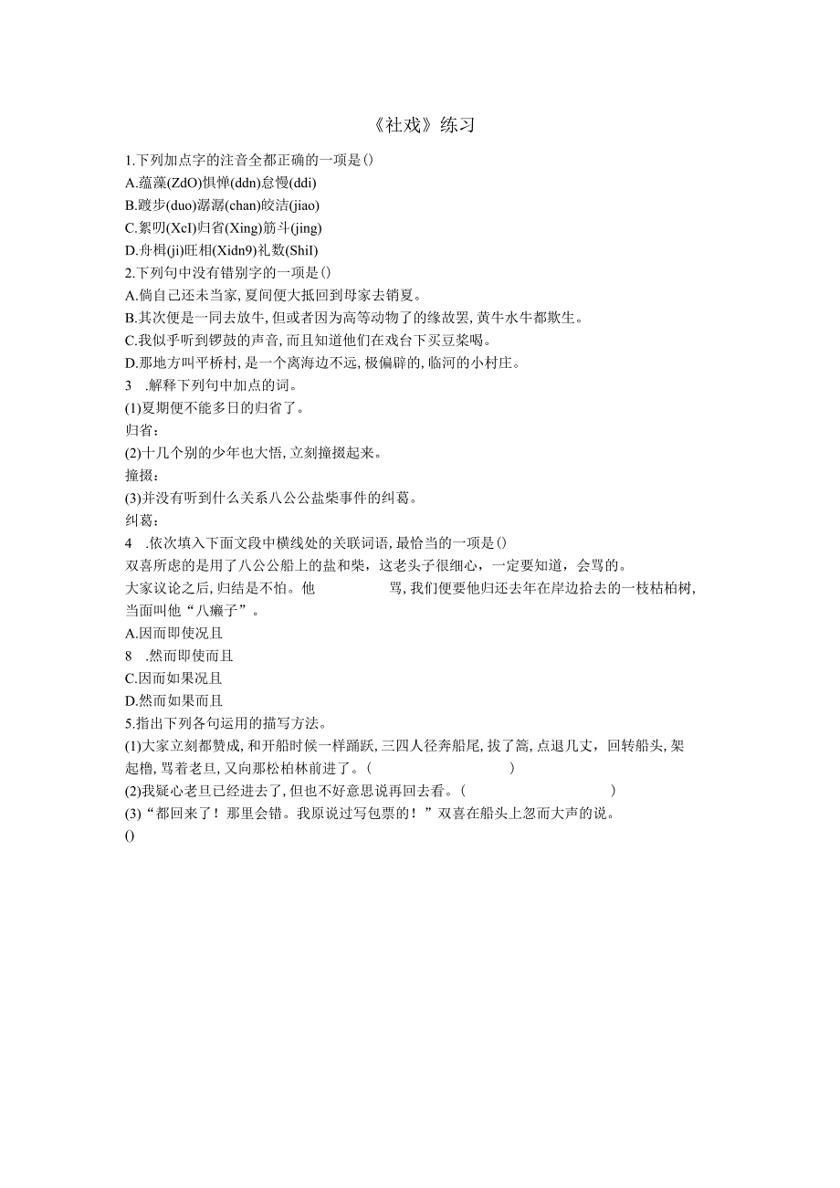 《社戏》练习.docx_第1页