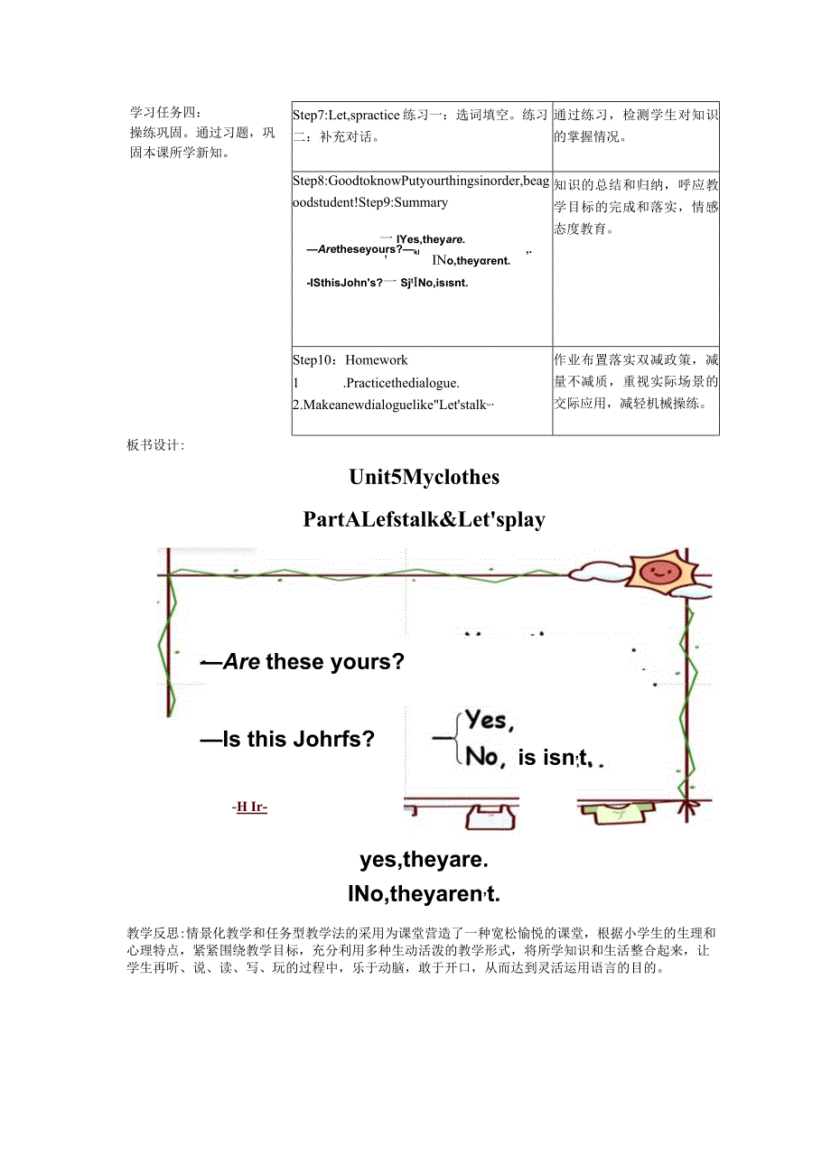 Unit5Myclothes第1课时(教学设计)PartALet’stalkLet’splay四年级.docx_第3页