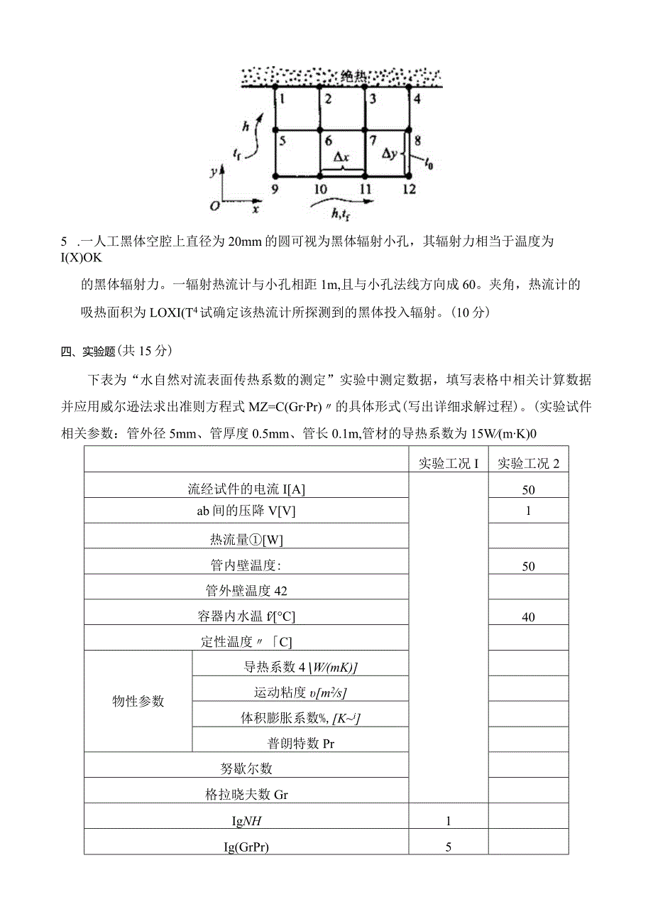 《工程传热学》期末复习试题D及答案.docx_第3页