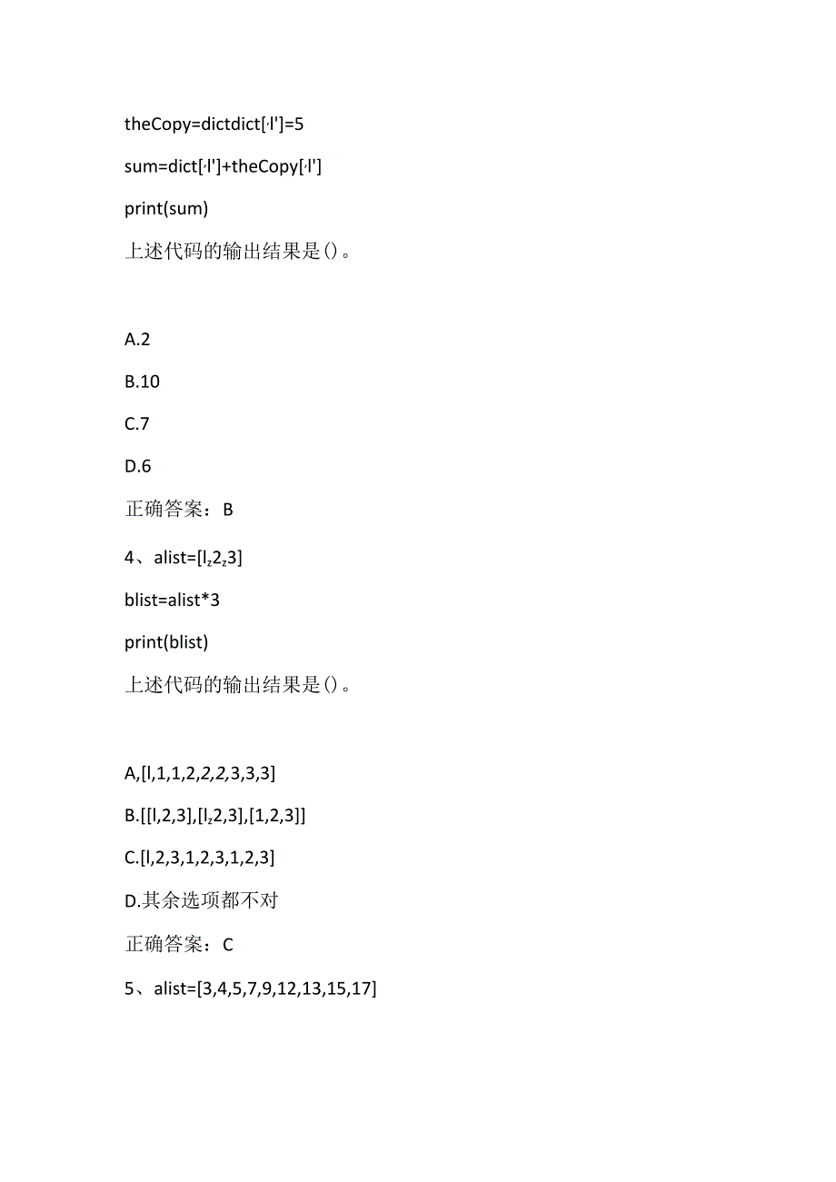 Python语言基础与应用练习题2及答案.docx_第2页