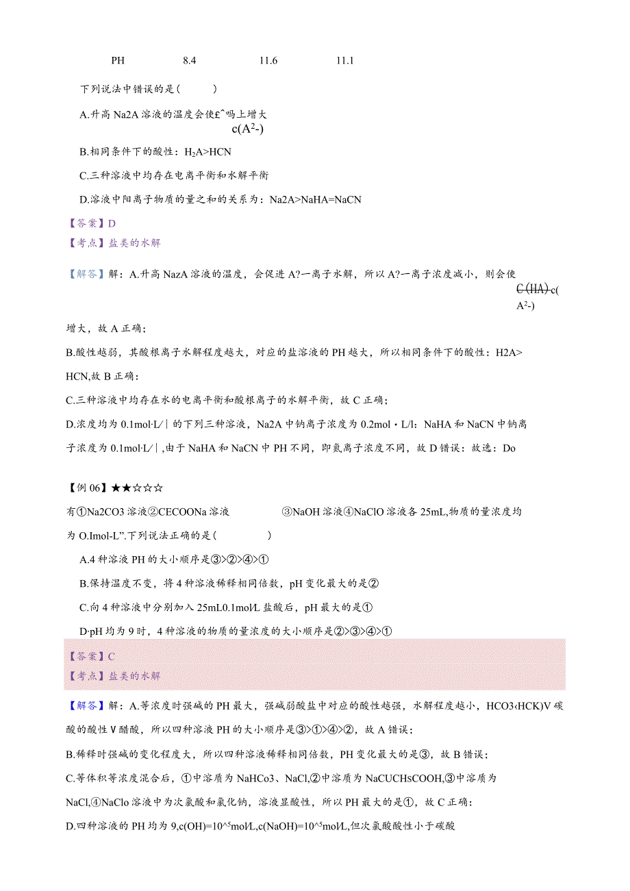 9.讲义-盐类水解及其应用.docx_第3页