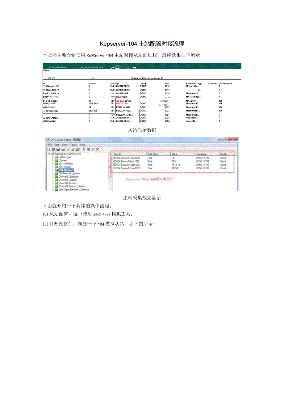 KEPServerEXV6.4-104主站配置及对接流程.docx_第1页