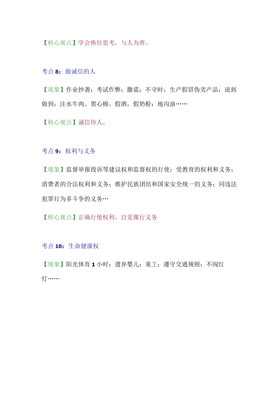 2024年八年级上册道德与法治16个核心考点.docx_第3页