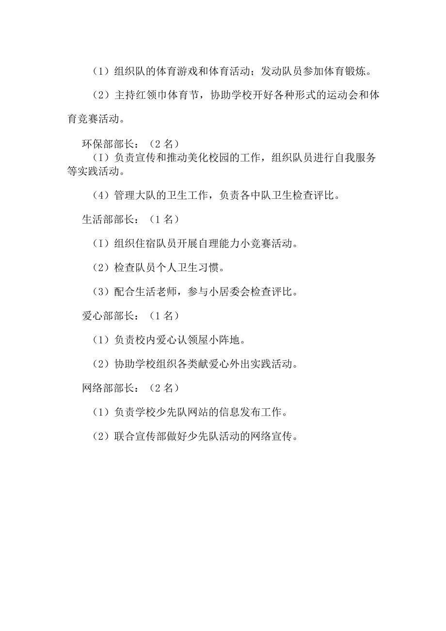 xx小学少先队大队干部职责范文.docx_第3页