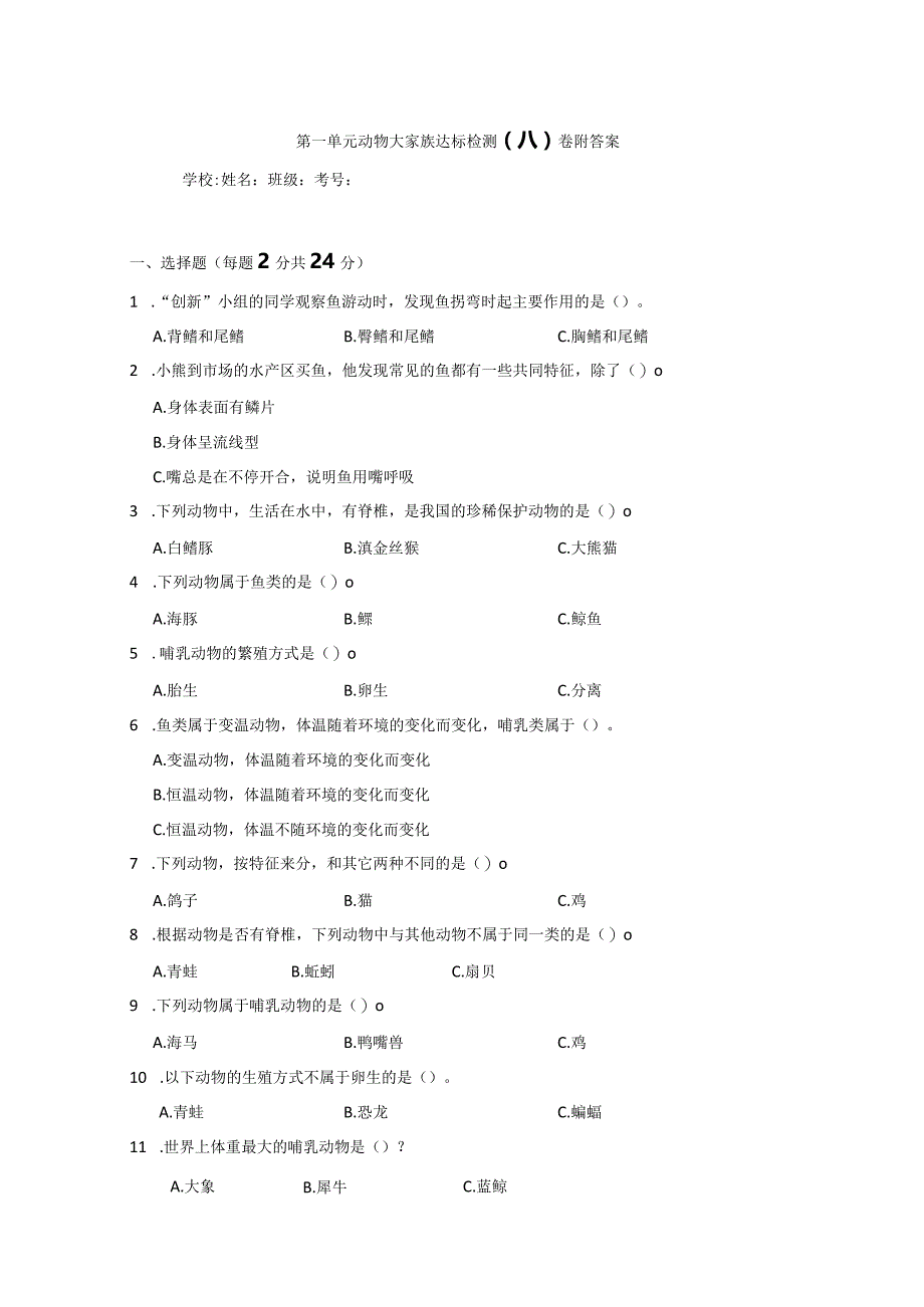 [苏教版]科学四年级上学期全册单元达标测试卷（一）附答案.docx_第2页