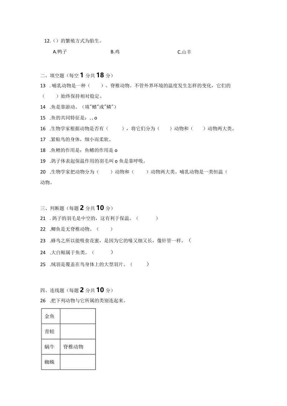 [苏教版]科学四年级上学期全册单元达标测试卷（一）附答案.docx_第3页