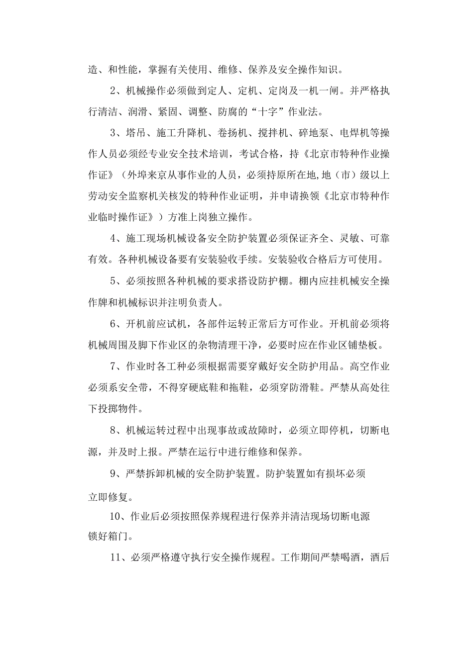 21、机械设备管理制度.docx_第2页