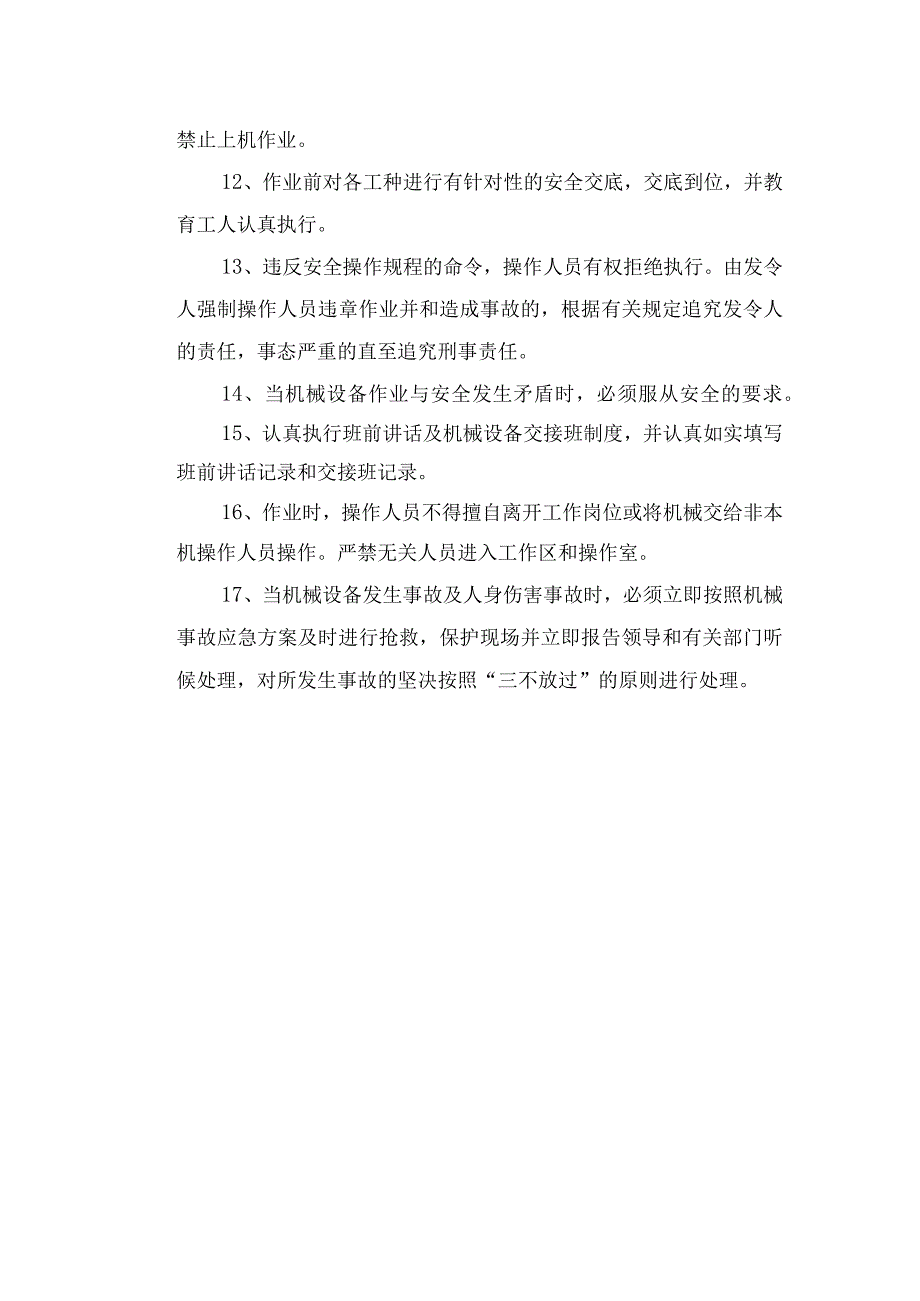 21、机械设备管理制度.docx_第3页