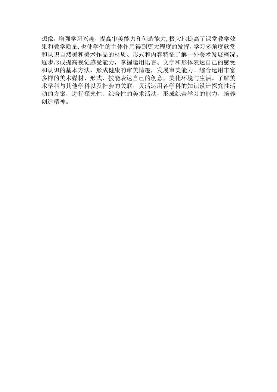 A2数字教育资源获取与评价八年级美术下册第二单元第一课《了解纹样》.docx_第2页