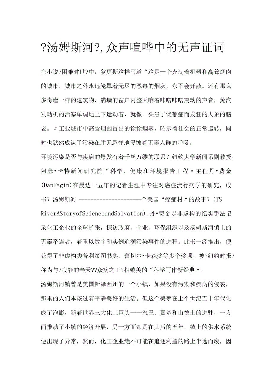 《汤姆斯河》,众声喧哗中的无声证词.docx_第1页