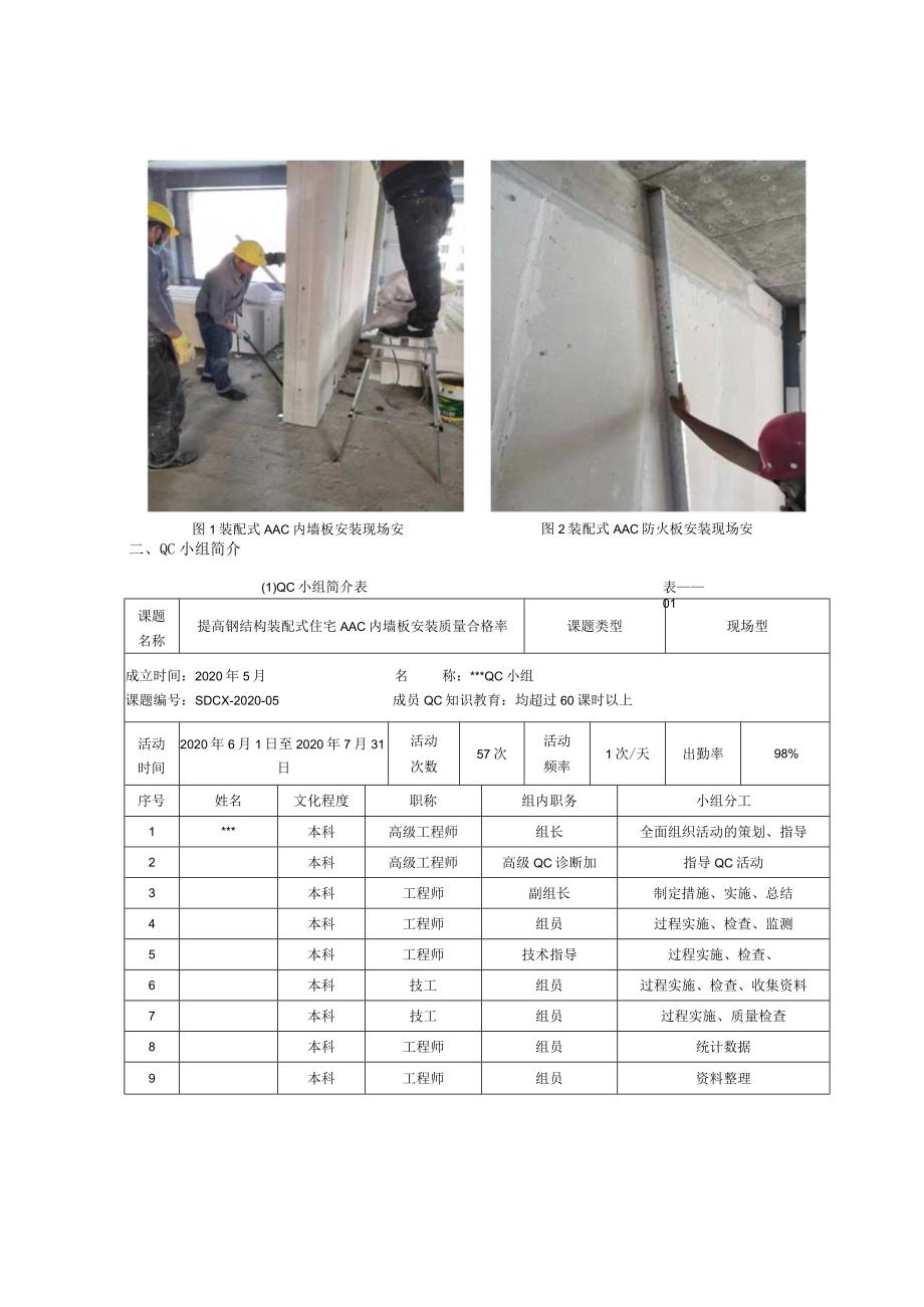 4提高钢结构装配式住宅AAC内墙板安装质量合格率.docx_第3页