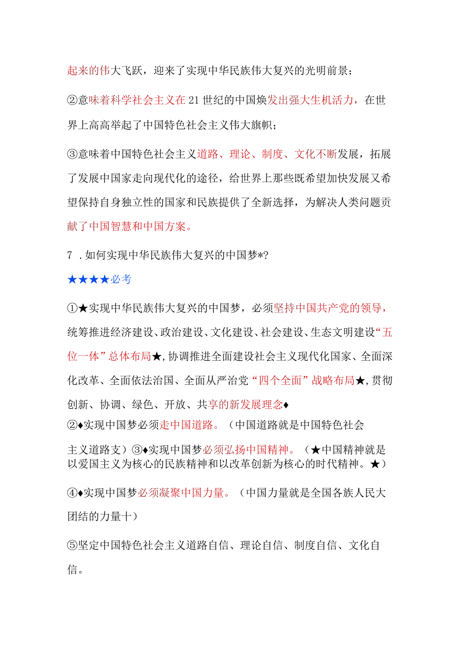 2024年九年级上册第八课《中国人中国梦》期末复习提纲.docx_第3页