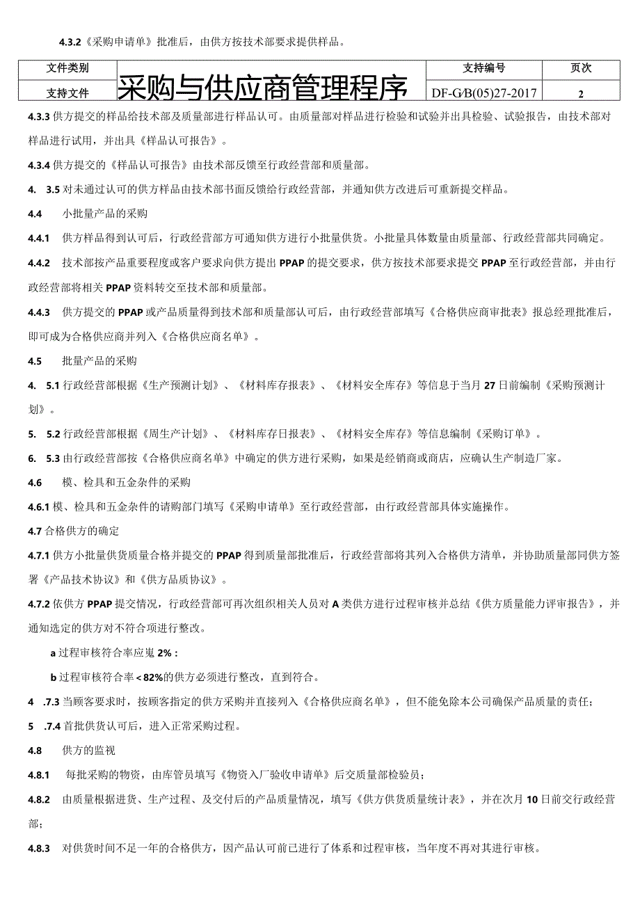 IATF16949：2016采购与供应商管理程序.docx_第3页