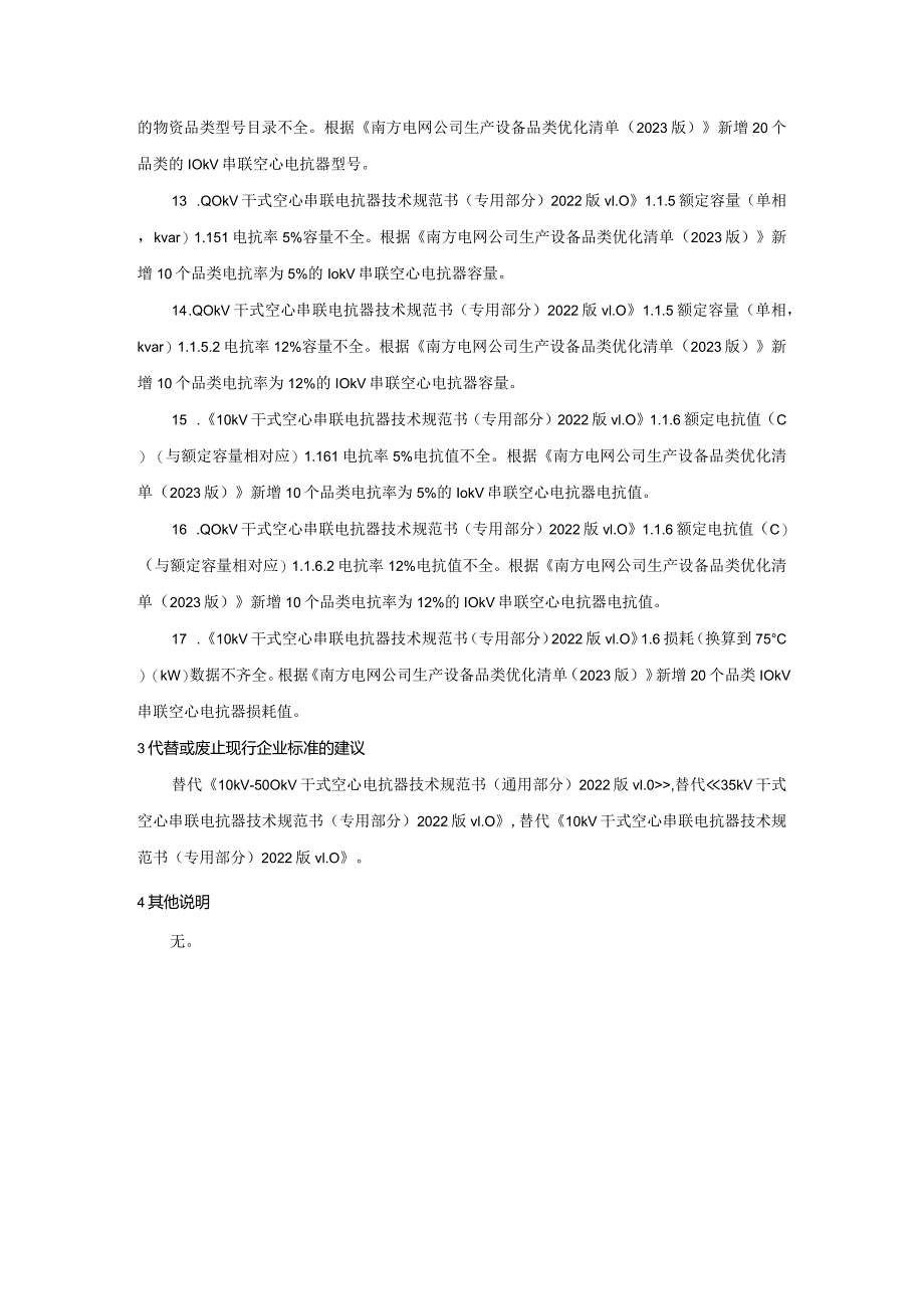 《10kV~500kV干式空心电抗器技术规范书》编制说明-天选打工人.docx_第3页