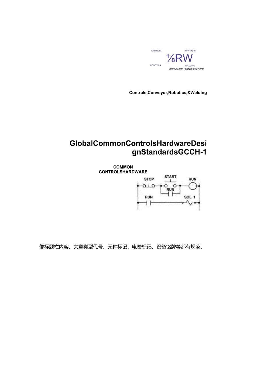 GM通用汽车硬件设计标准.docx_第2页