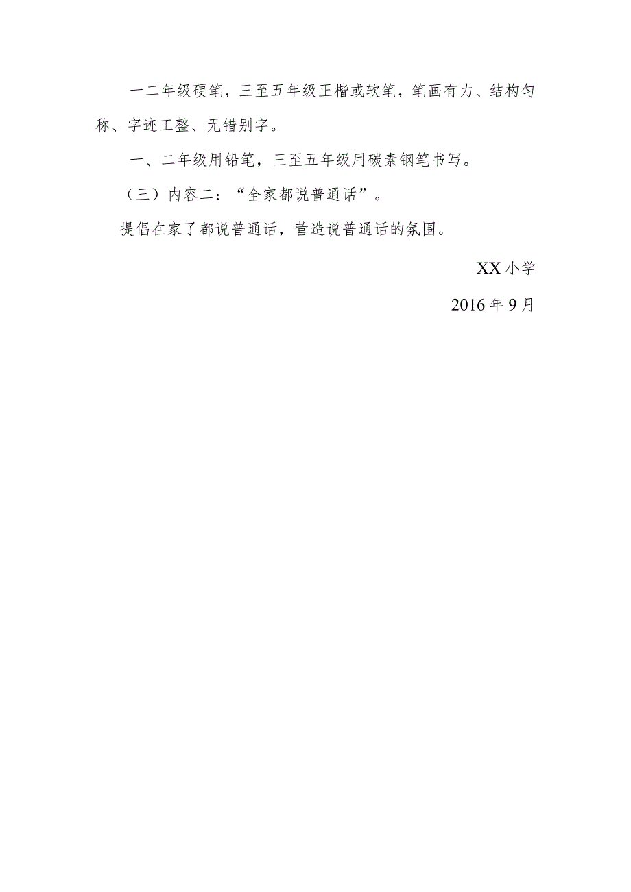 “小手拉大手语言文字更规范”活动方案.docx_第2页