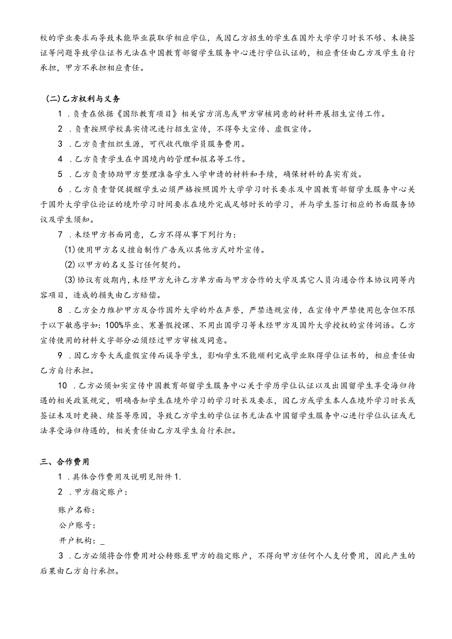 2023简留学国际项目合伙人招生协议.docx_第2页