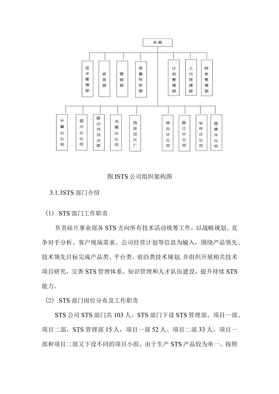 STS公司STS部门员工绩效考核现状及存在问题.docx_第2页