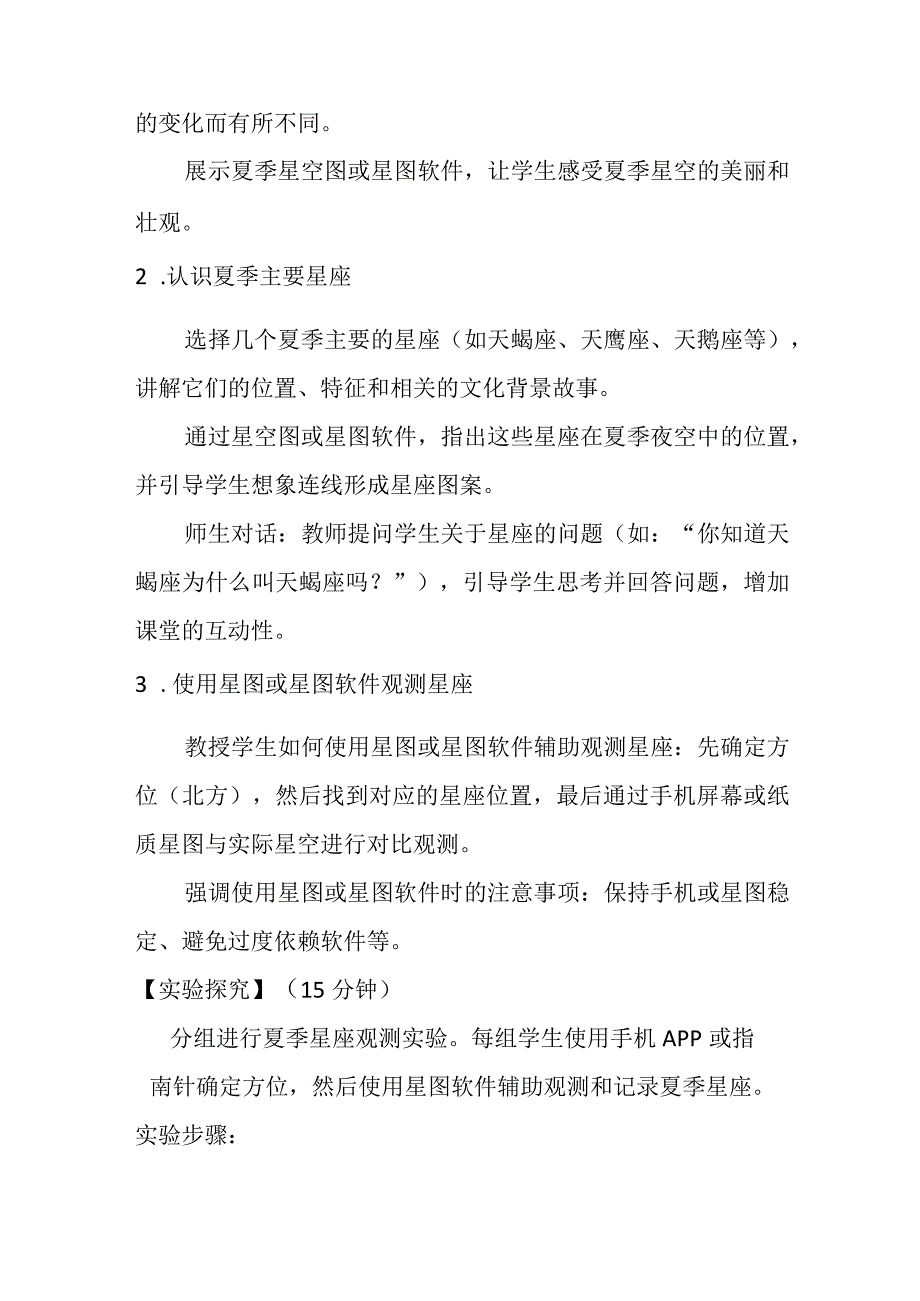 3.5夏季星空（教案）-2023-2024学年六年级科学下学期教科版.docx_第3页