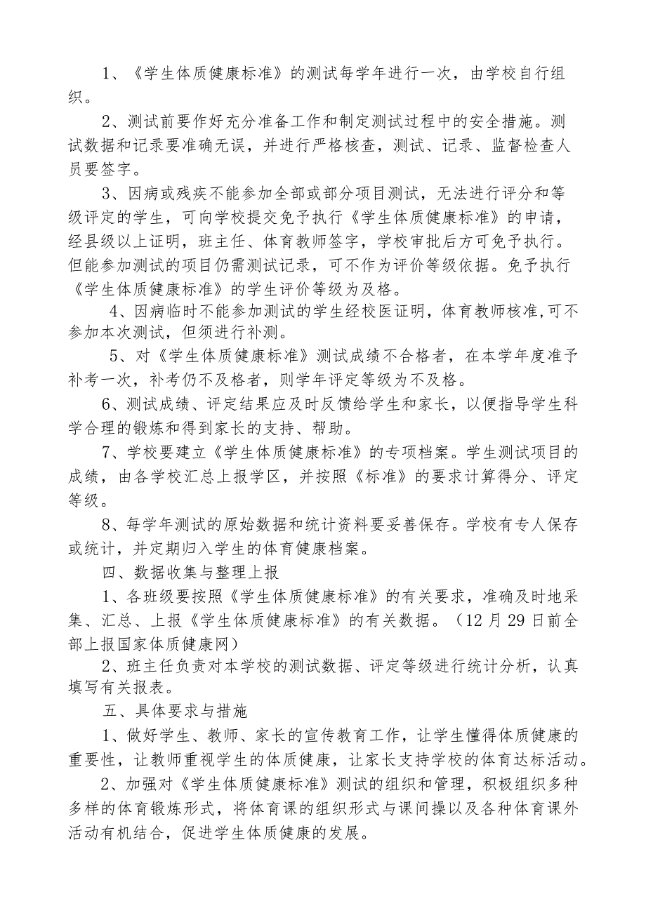 3.2019-2020年《国家体质健康标准》测试实施方案.docx_第2页