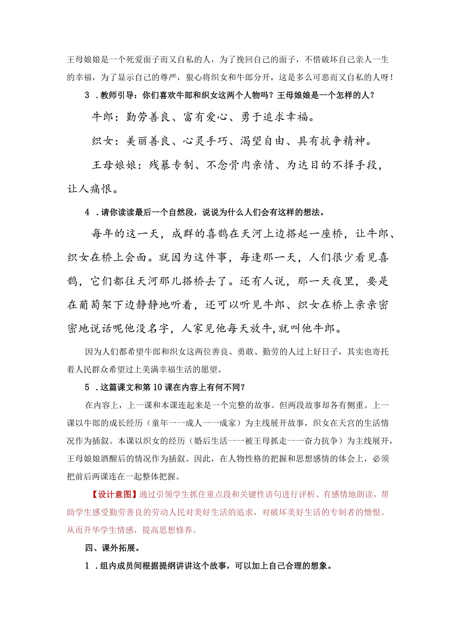 《牛郎织女》精品教案.docx_第3页