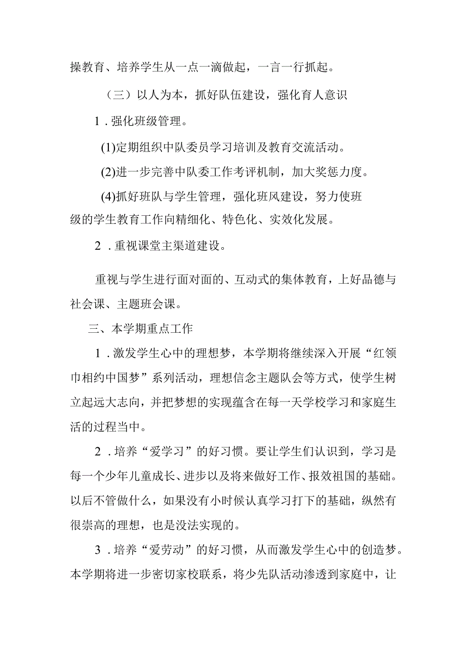 xx小学中队工作计划.docx_第3页