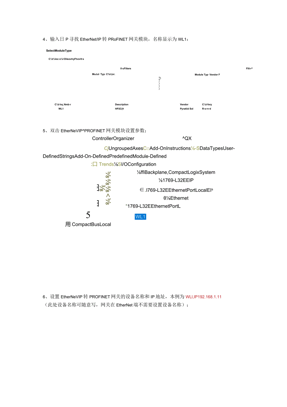 EtherNetIP转PROFINET网关连接西门子PLC.docx_第3页