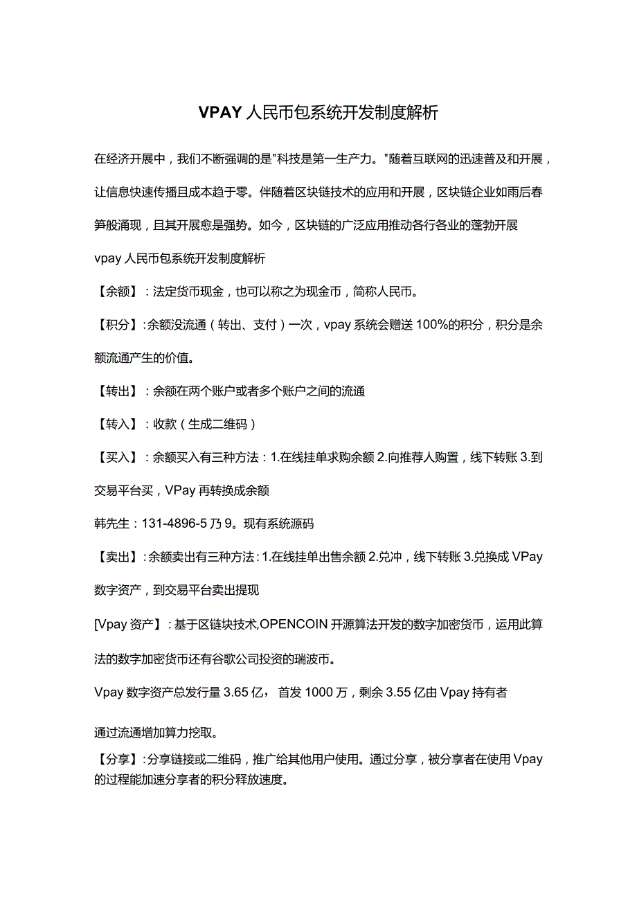 VPAY钱包系统开发制度解析.docx_第1页