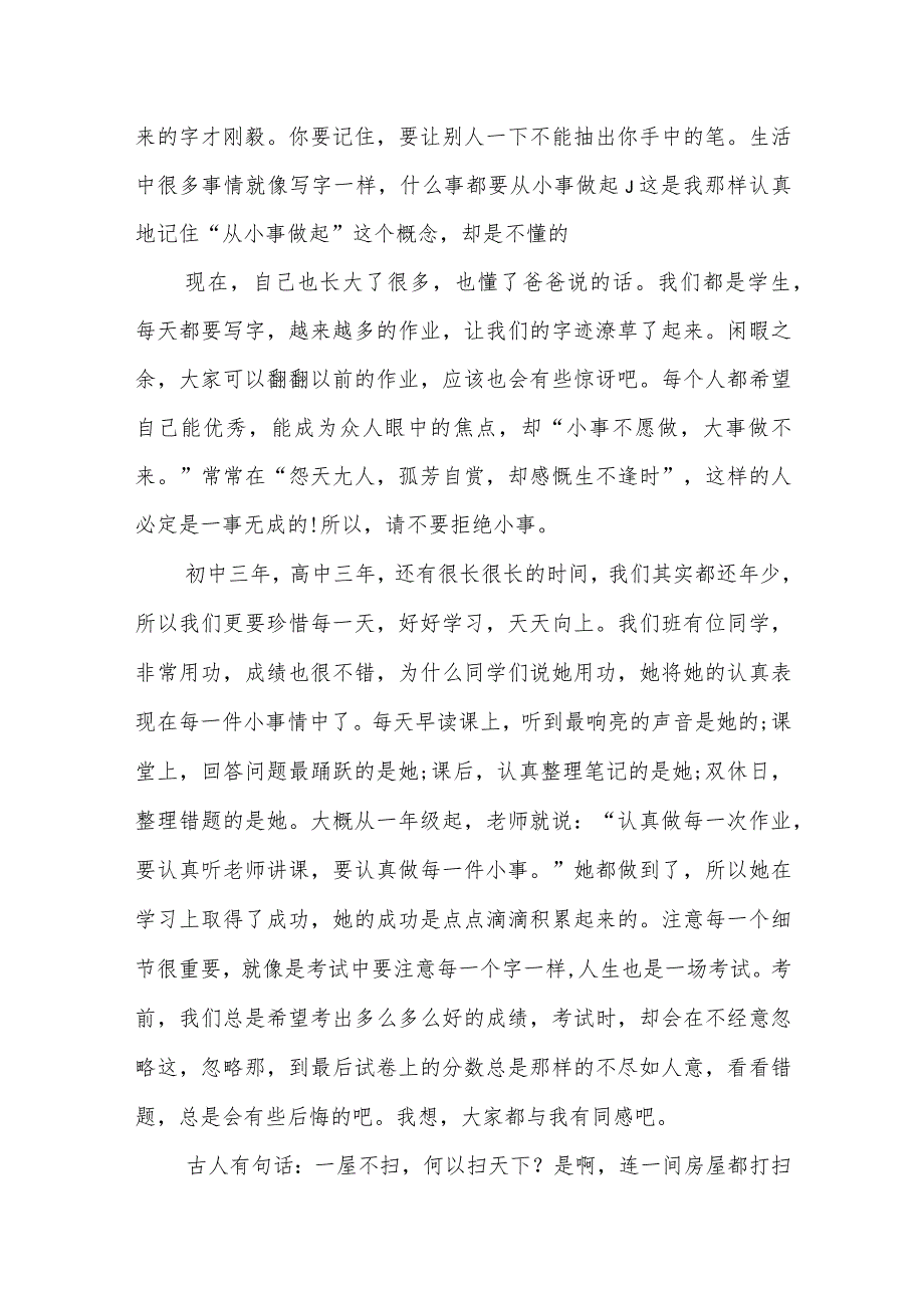 2024年国旗中学生下立足当下树立目标演讲稿“坚定目标、永不言弃”.docx_第3页