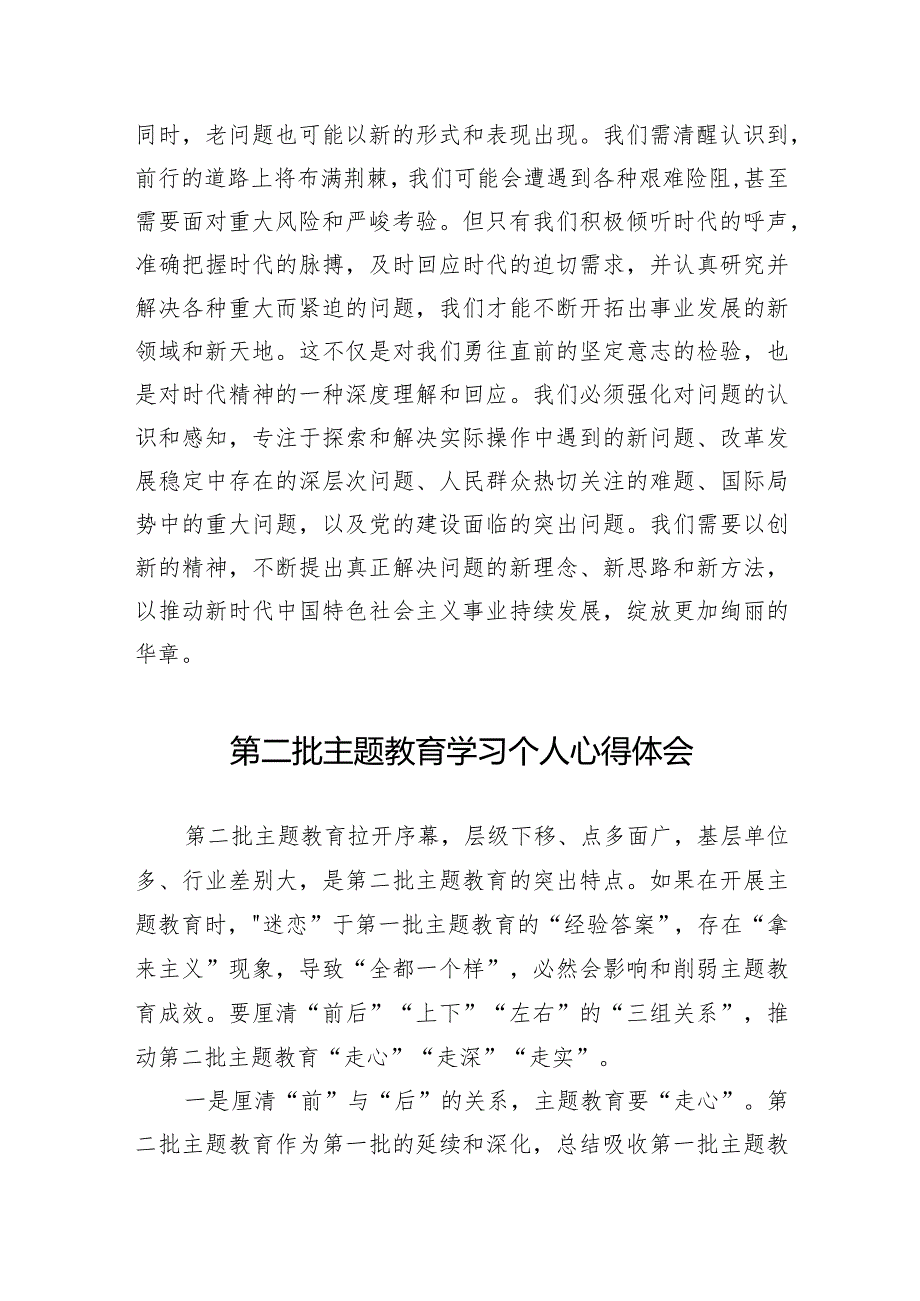 3篇第二批主题教育心得体会、发言材料（汇篇）.docx_第3页