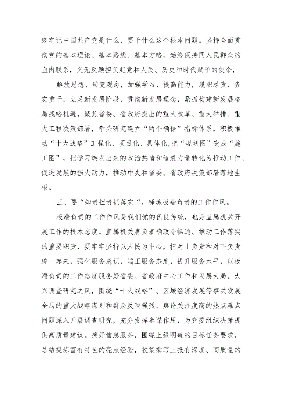 2024年十一国庆专题党课十一国庆专题党课“弘扬爱国主义”.docx_第3页