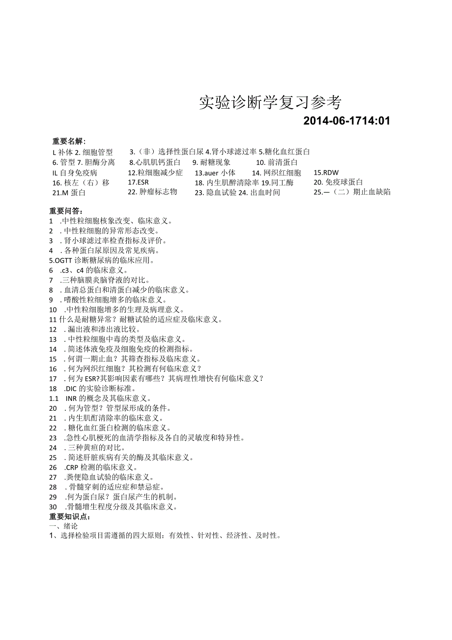 《实验诊断学》（11级黄炜彬）.docx_第1页