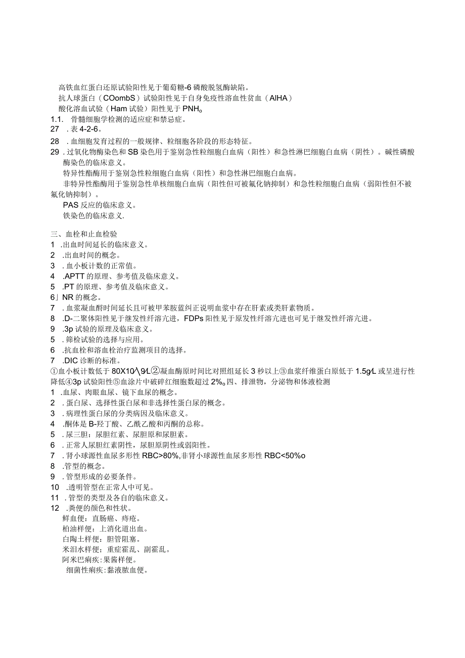 《实验诊断学》（11级黄炜彬）.docx_第3页