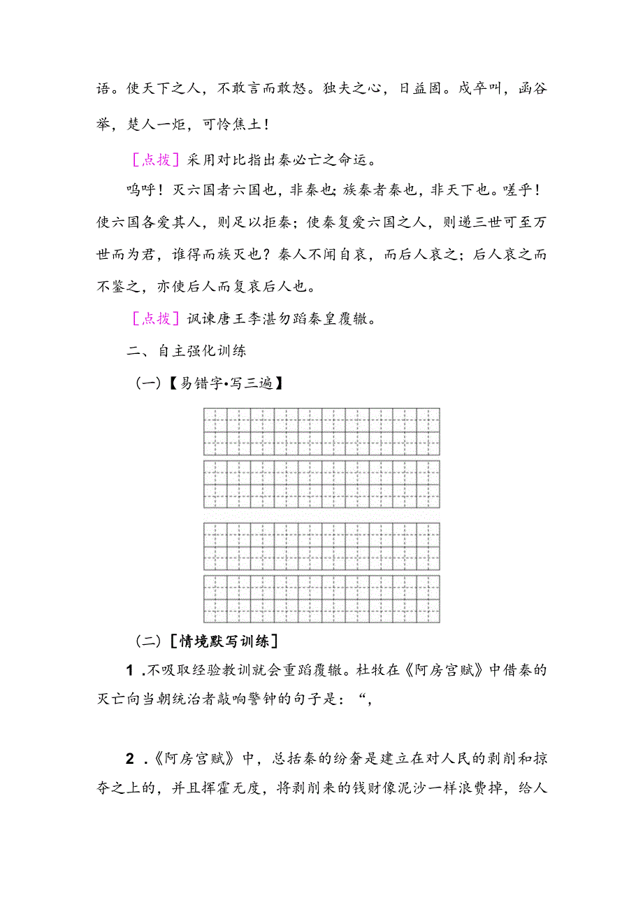 《阿房宫赋》理解性默写助记与训练.docx_第2页