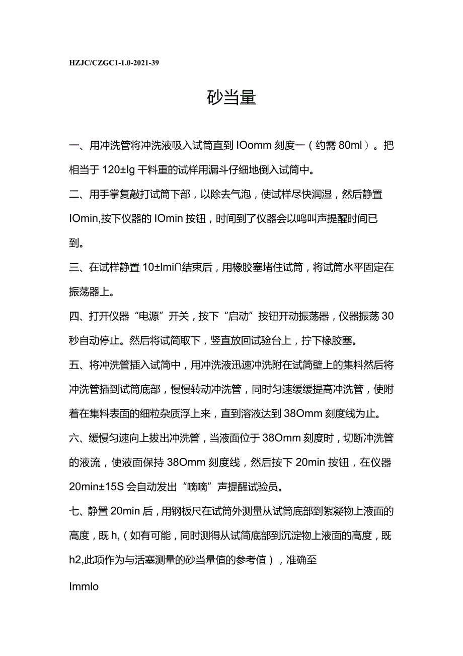 jl砂当量操作规程.docx_第1页