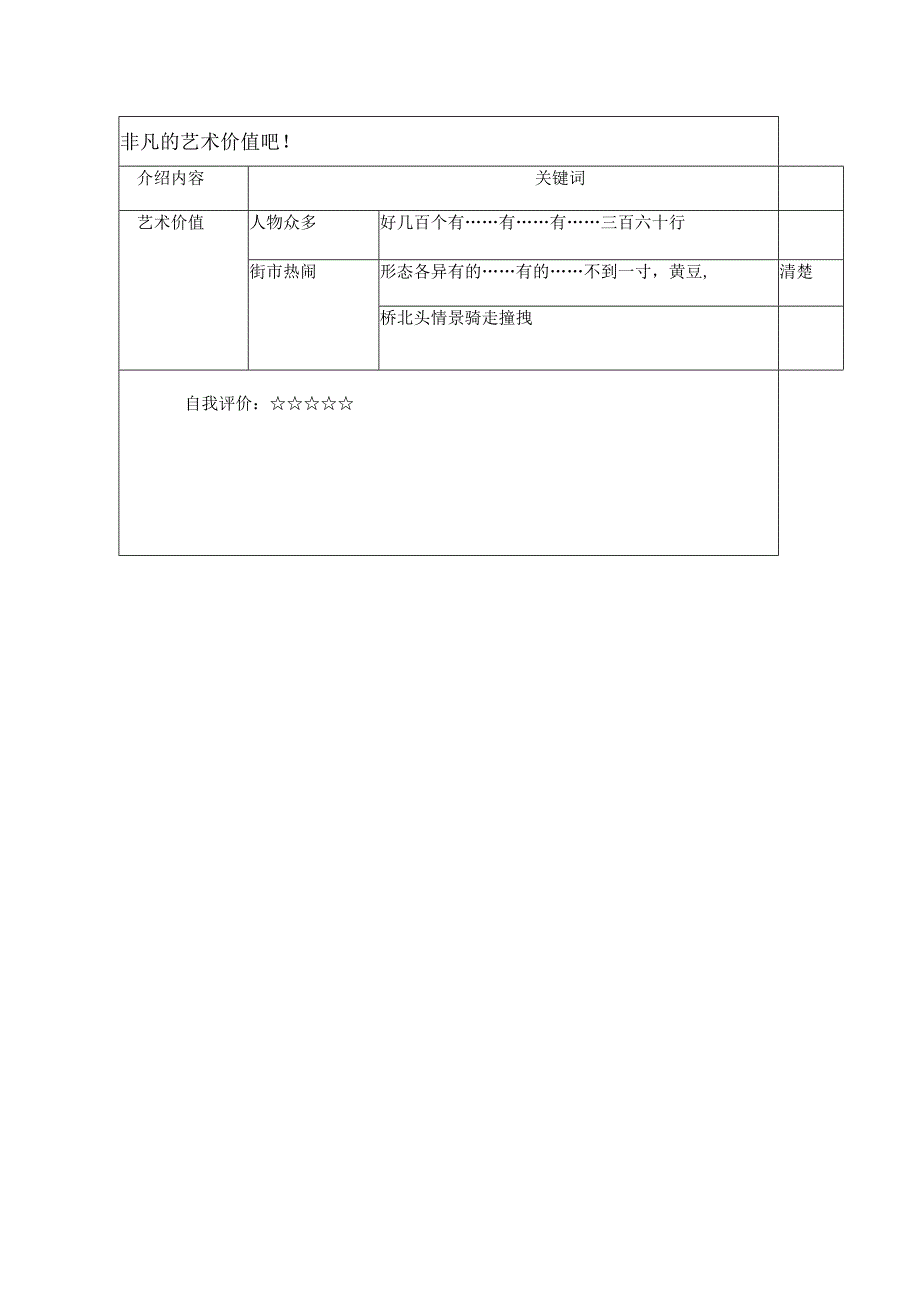 《幅名扬中外的画》学习任务单.docx_第3页