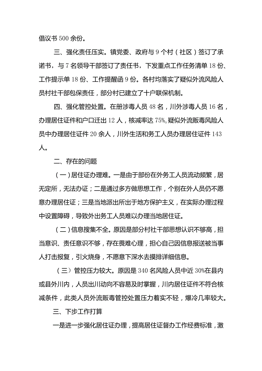 XXX镇近期禁毒工作开展情况报告.docx_第2页