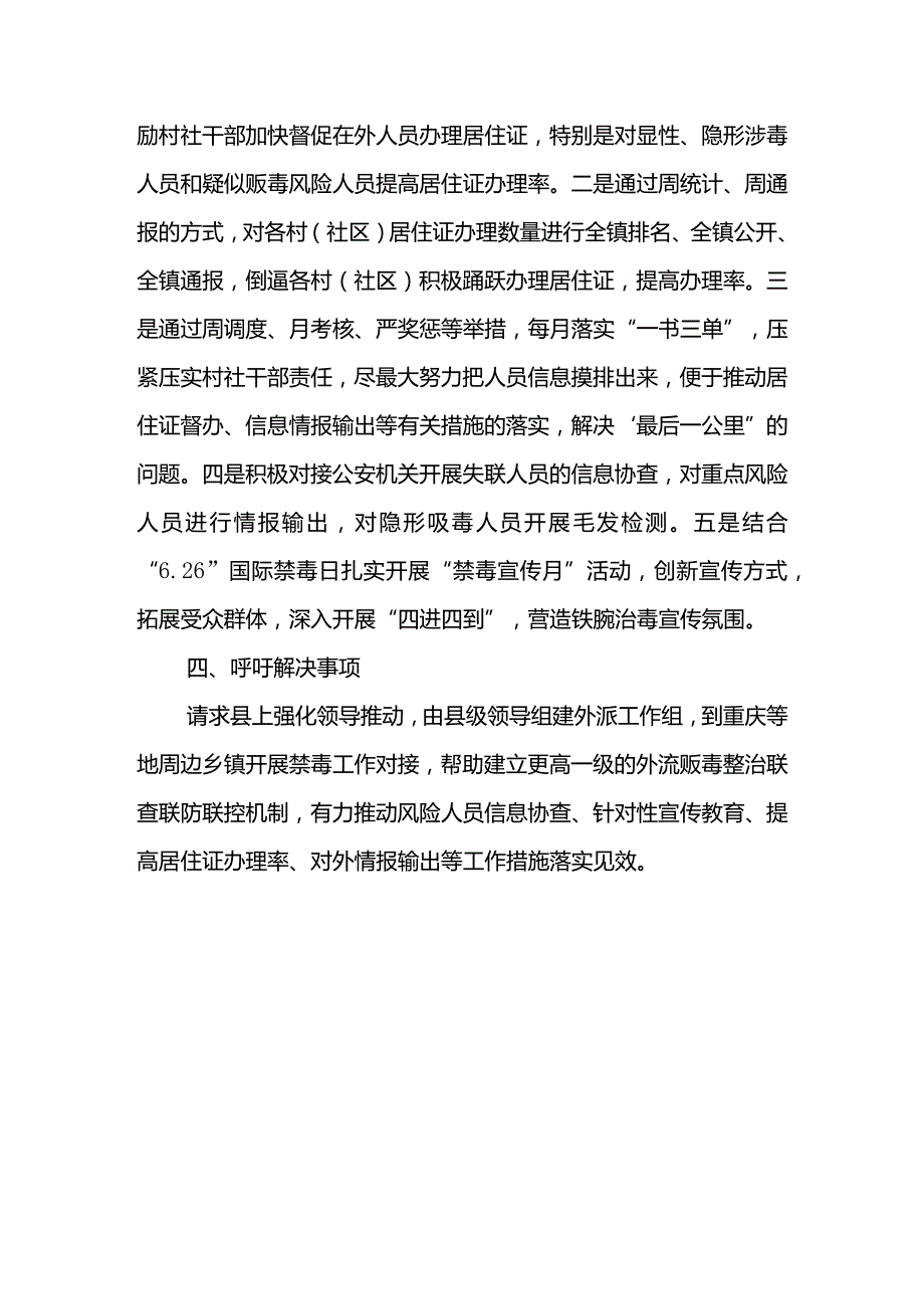 XXX镇近期禁毒工作开展情况报告.docx_第3页