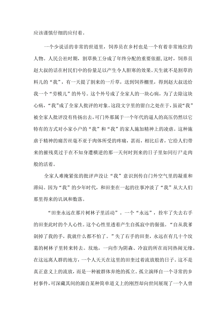 《左镰》：那些故事里未曾说出的话.docx_第3页