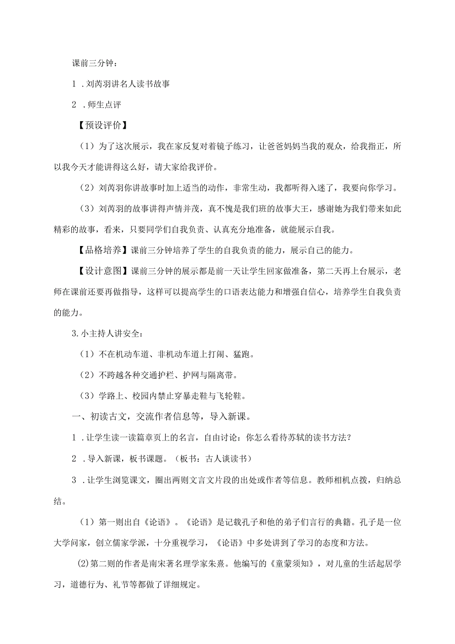 《古人谈读书》教学设计.docx_第2页