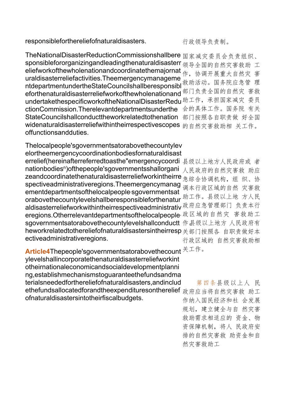 【中英文对照版】自然灾害救助条例(2019修订).docx_第3页