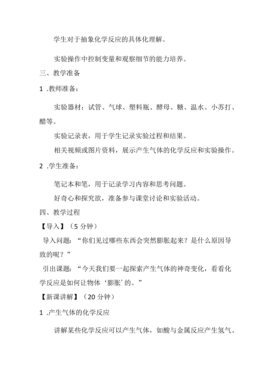 4.2产生气体的变化（教案）-2023-2024学年六年级科学下学期教科版.docx_第2页