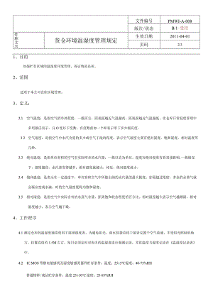 PMWI-A-008货仓环境温湿度管理规定.docx